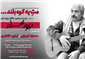 گرامیداشت فرهاد با حضور مسعود کیمیایی