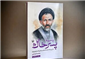 فیلم- تقریظی دیگر از رهبر انقلاب این بار بر کتاب «پاسیاد پسرخاک» در قزوین