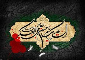 توصیه های امام حسن عسکری(ع) به شیعیان: صبر کنید و منتظر فرج باشید- فقر با ما بهتر از توانگری با دیگران است