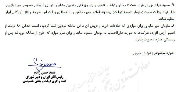 سیاست تک‌نرخی شدن ارز کلید خورد
