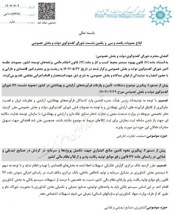 سیاست تک‌نرخی شدن ارز کلید خورد